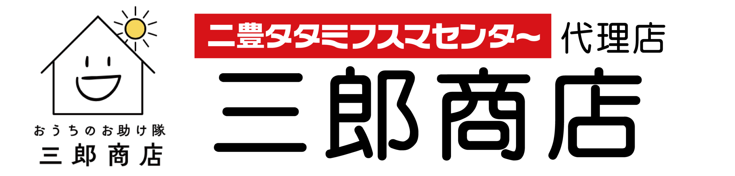 三郎商店